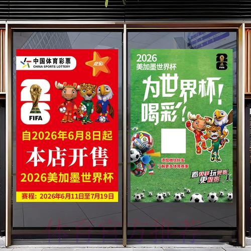 2026世界杯竞猜策略与预测 2026世界杯竞猜策略与预测