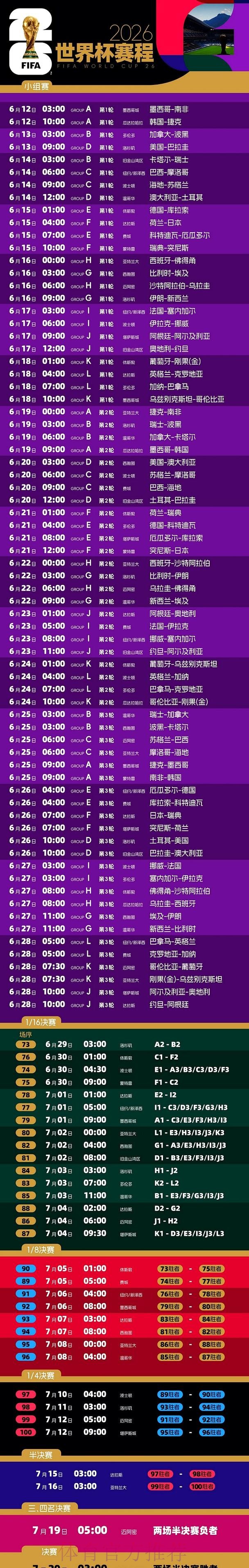 2026世界杯直播时间安排 2026世界杯直播时间安排