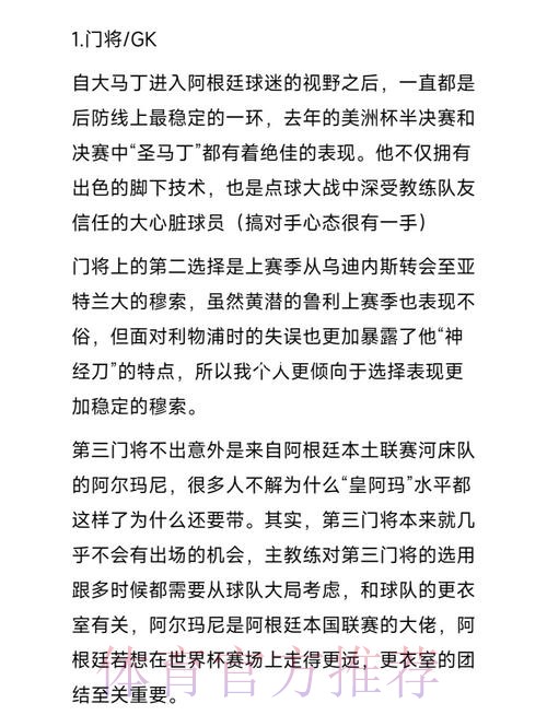 全面解读世界杯球队阵容分析 全面解读世界杯球队阵容分析