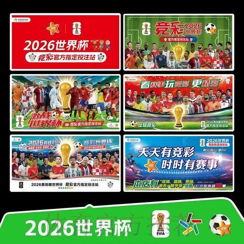 2026世界杯完整赛程中国时间观看指南查询入口